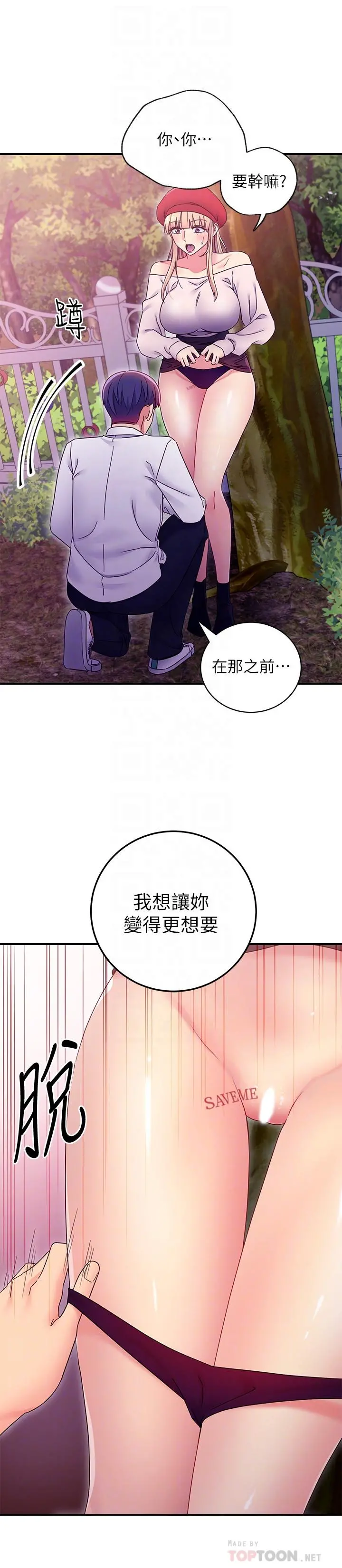 继母的朋友们 第70话-在户外品尝娜莲的身体 第4页