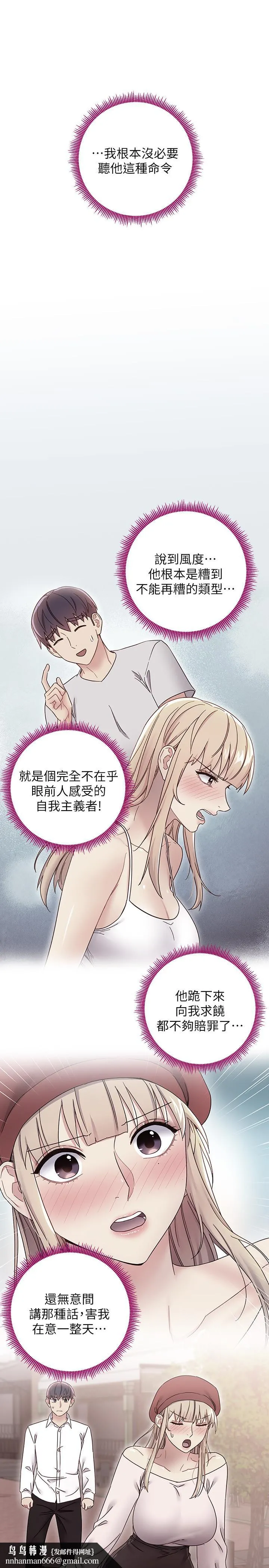 继母的朋友们 第70话-在户外品尝娜莲的身体 第15页