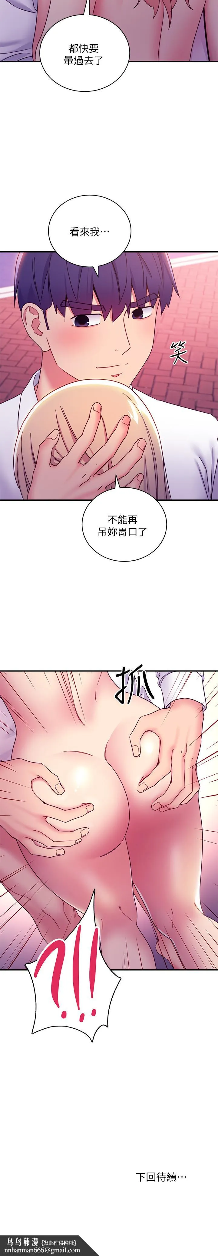继母的朋友们 第70话-在户外品尝娜莲的身体 第26页