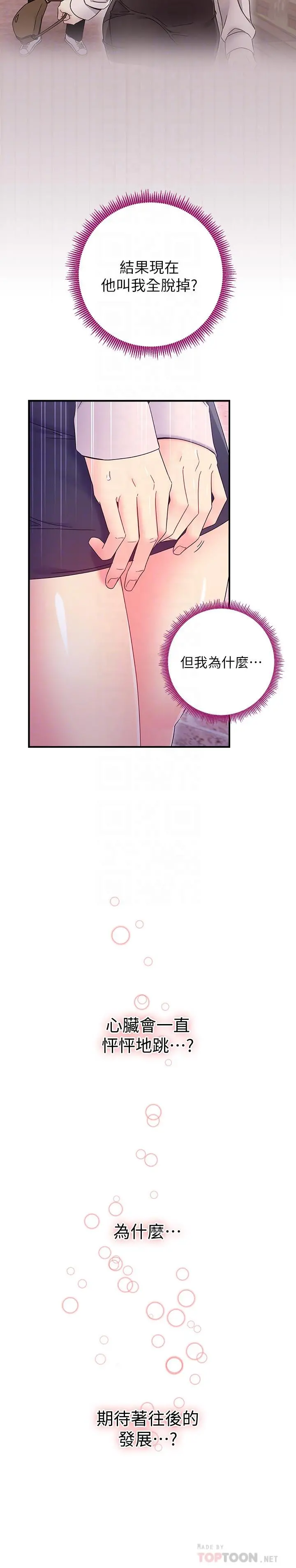 继母的朋友们 第70话-在户外品尝娜莲的身体 第16页