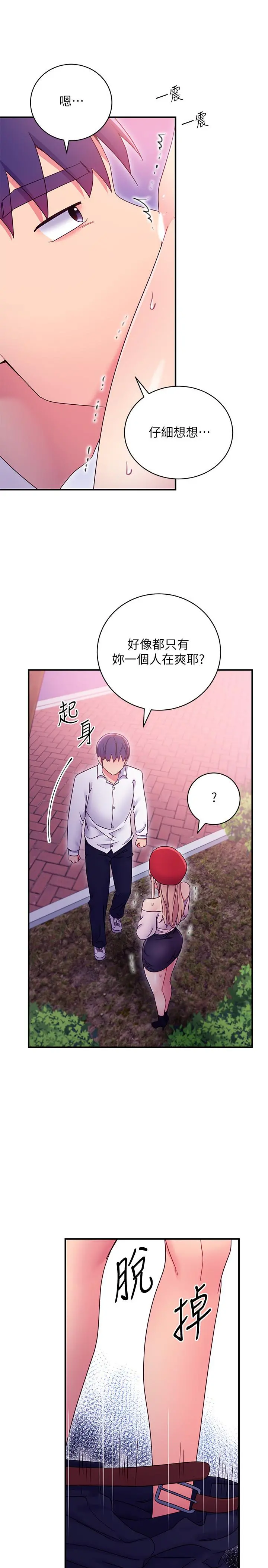 继母的朋友们 第70话-在户外品尝娜莲的身体 第9页