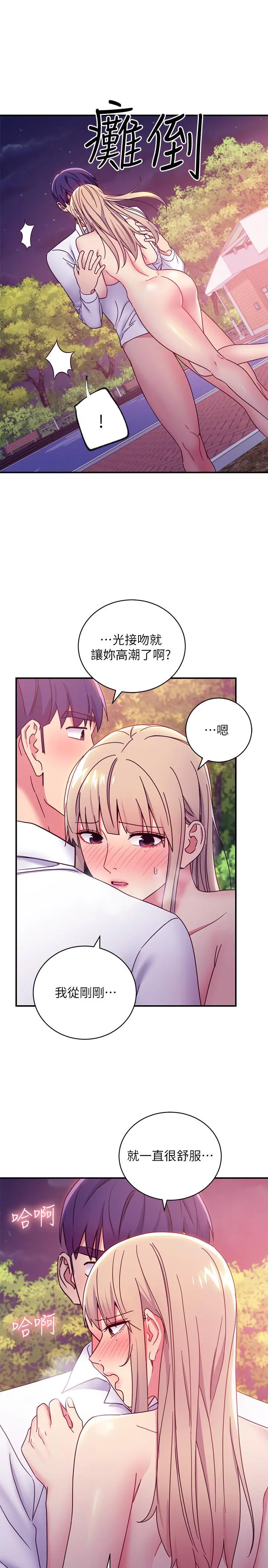继母的朋友们 第70话-在户外品尝娜莲的身体 第25页