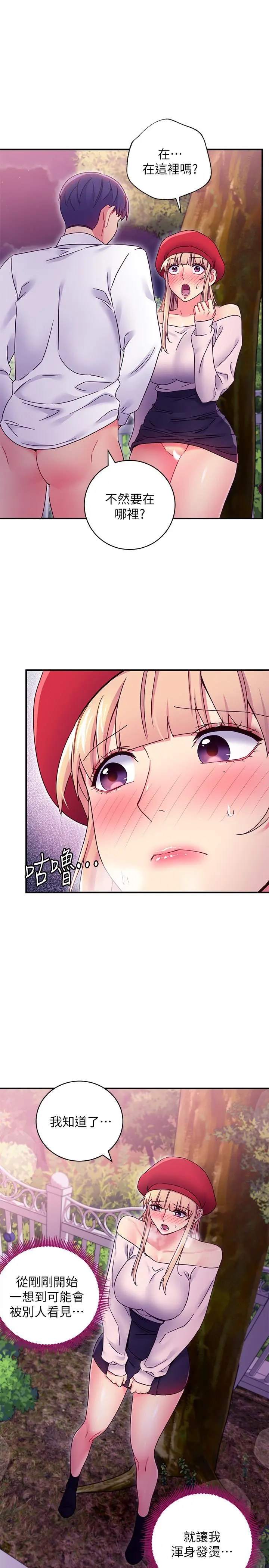 继母的朋友们 第70话-在户外品尝娜莲的身体 第11页