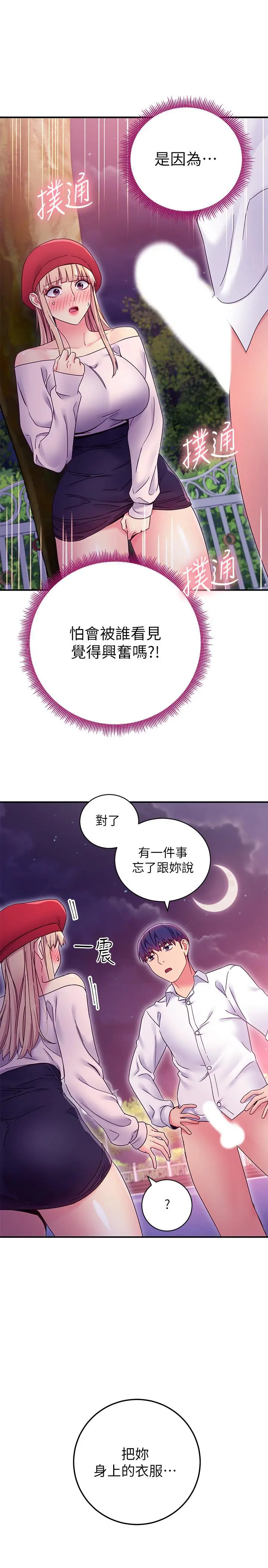 继母的朋友们 第70话-在户外品尝娜莲的身体 第13页