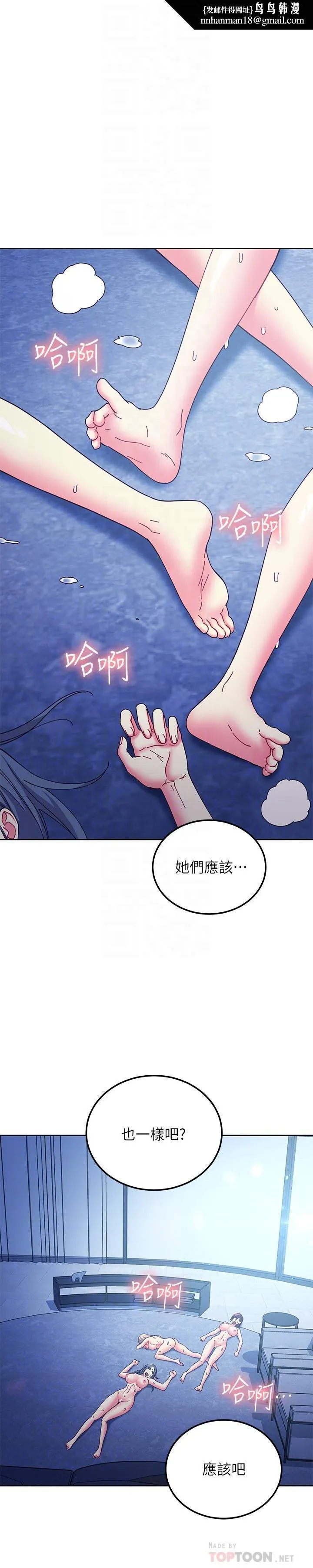 继母的朋友们 第143话-成为肉棒奴隶的女人们 第14页
