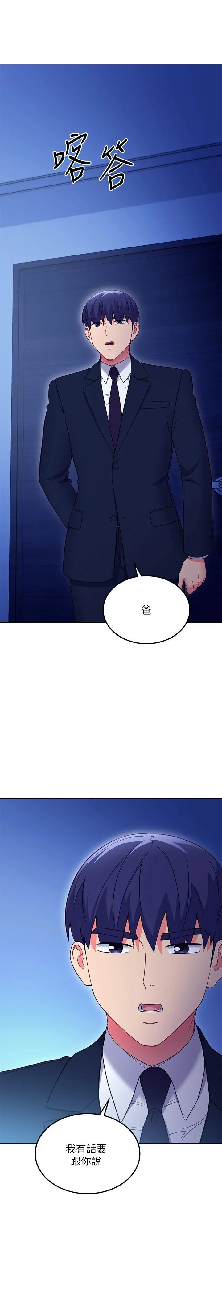 继母的朋友们 第143话-成为肉棒奴隶的女人们 第24页