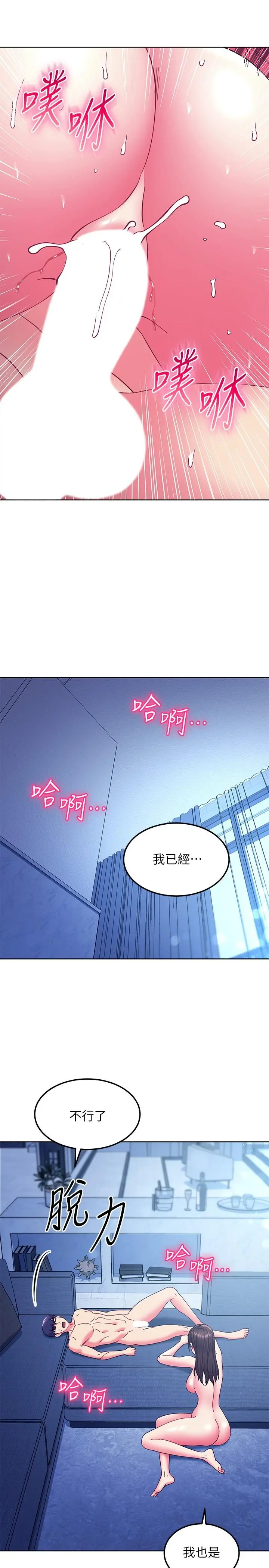 继母的朋友们 第143话-成为肉棒奴隶的女人们 第13页