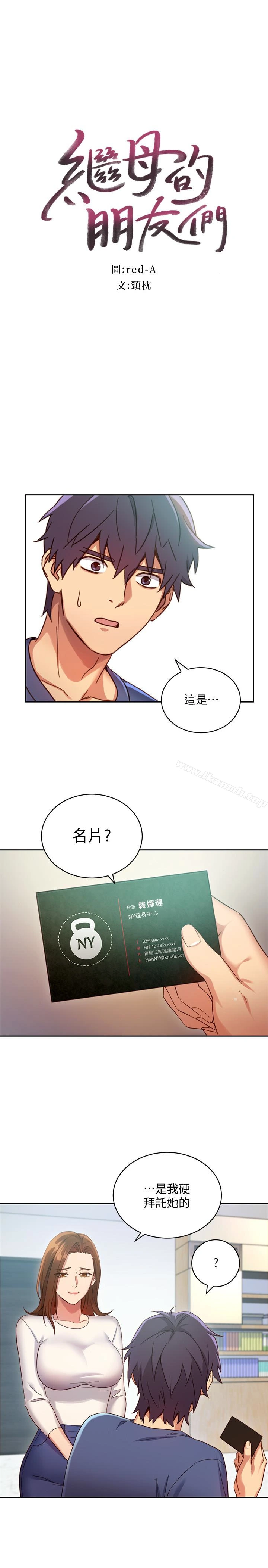 继母的朋友们 第6话-我&hellip;看了妳的影片 第3页