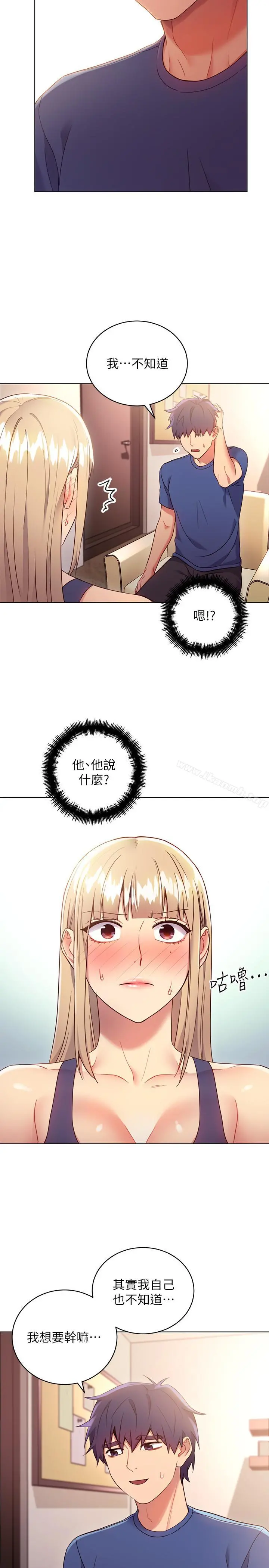 继母的朋友们 第13话-你过来是想和我做吗 第11页