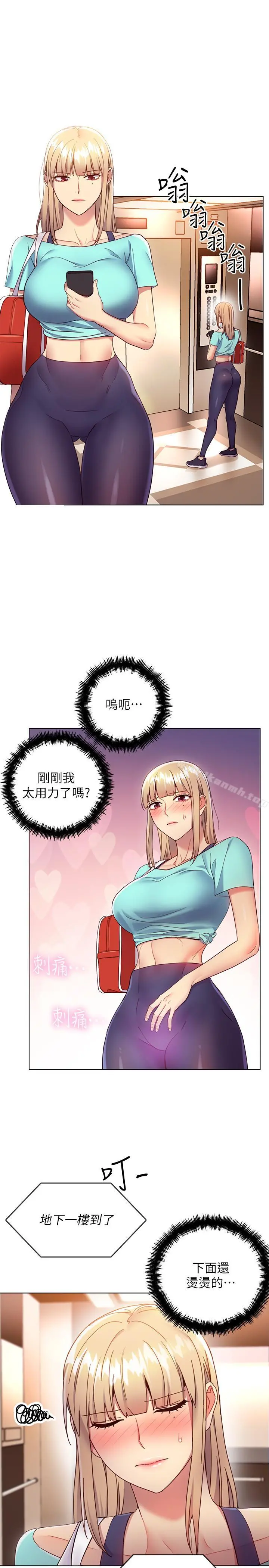 继母的朋友们 第13话-你过来是想和我做吗 第23页