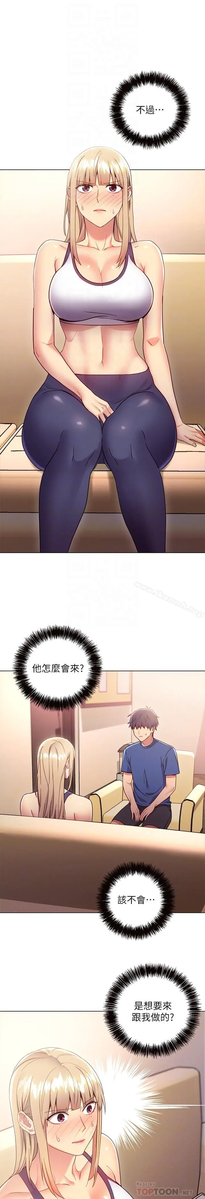 继母的朋友们 第13话-你过来是想和我做吗 第4页