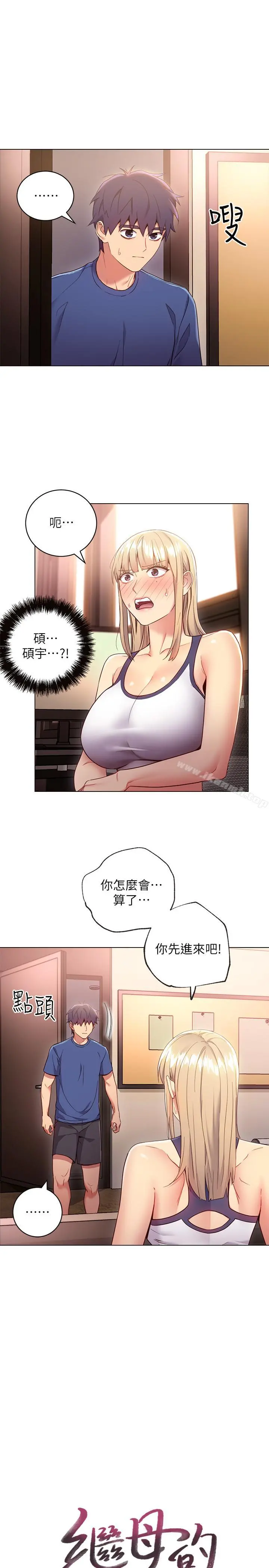 继母的朋友们 第13话-你过来是想和我做吗 第2页