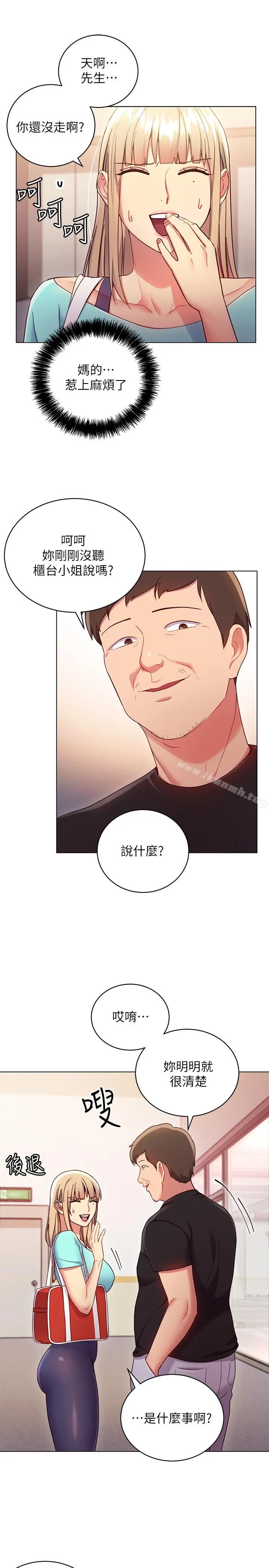 继母的朋友们 第13话-你过来是想和我做吗 第25页