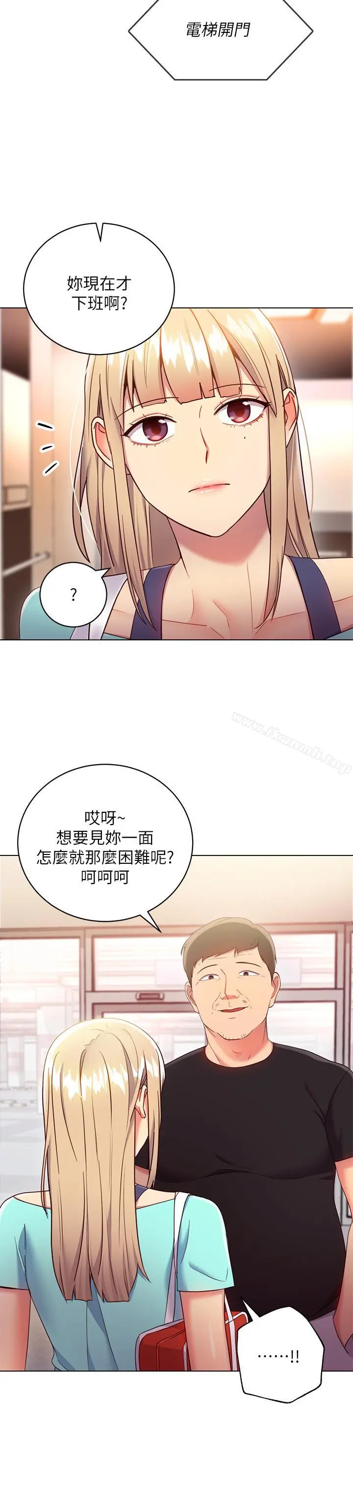 继母的朋友们 第13话-你过来是想和我做吗 第24页