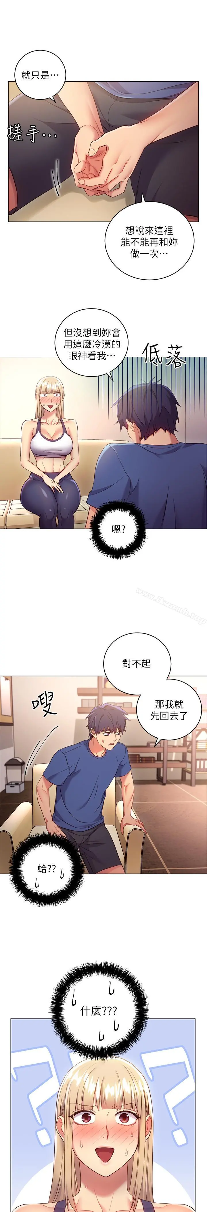 继母的朋友们 第13话-你过来是想和我做吗 第13页