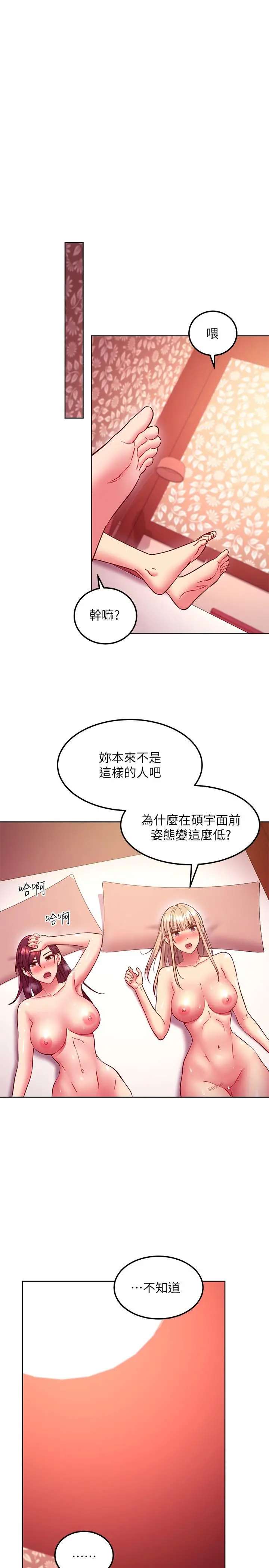 继母的朋友们 第134话-让两个洞都满足的三人行 第22页