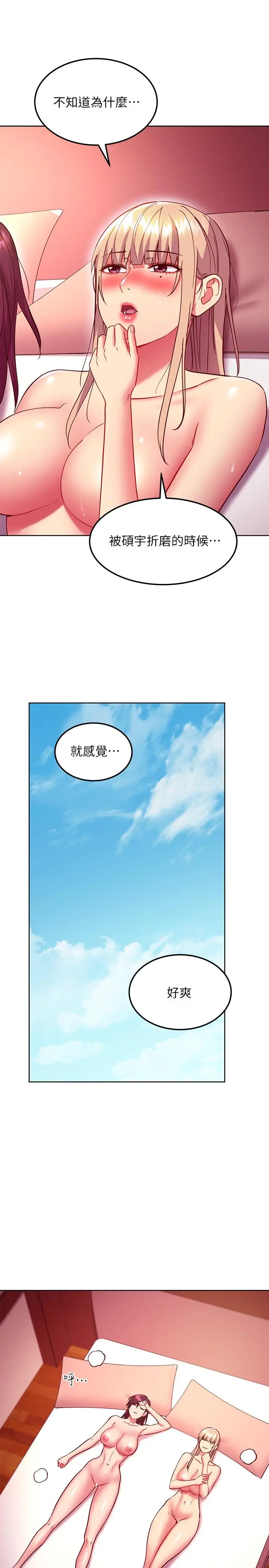 继母的朋友们 第134话-让两个洞都满足的三人行 第24页