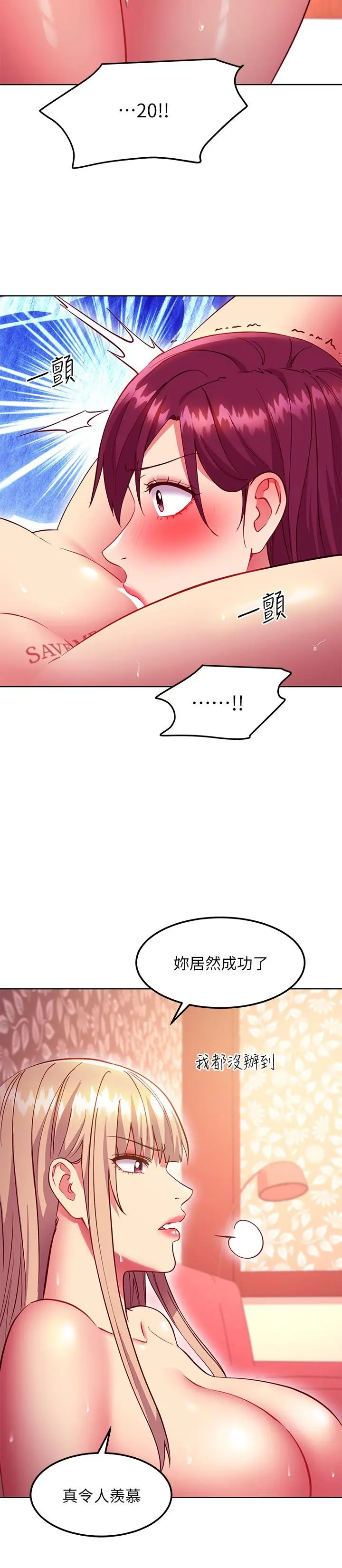 继母的朋友们 第134话-让两个洞都满足的三人行 第11页
