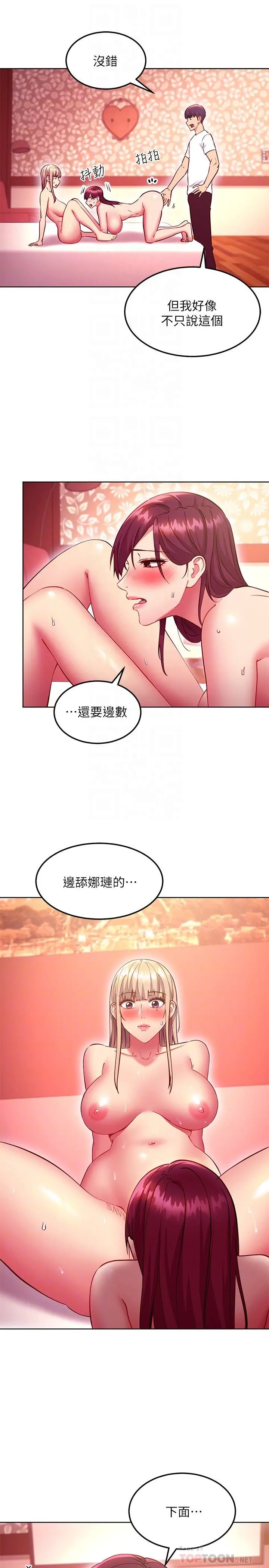 继母的朋友们 第134话-让两个洞都满足的三人行 第6页