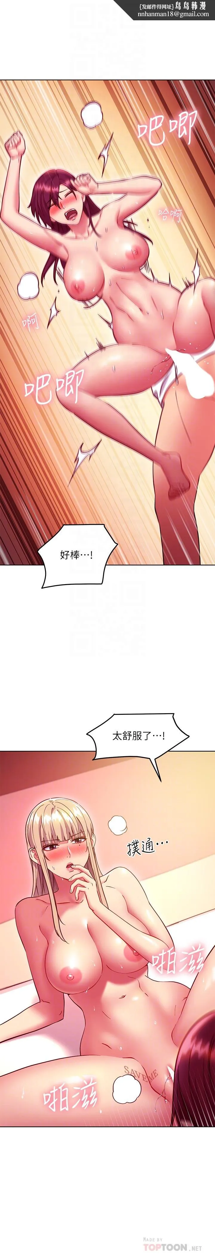 继母的朋友们 第134话-让两个洞都满足的三人行 第14页