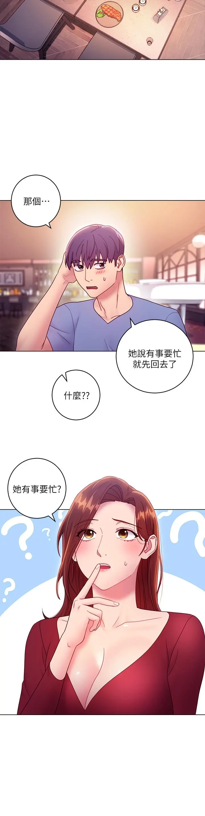 继母的朋友们 第33话-要不要摸我胸部？ 第26页