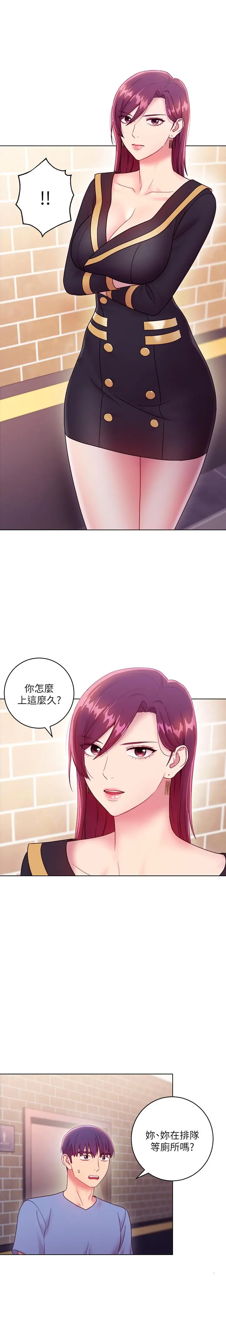 继母的朋友们 第33话-要不要摸我胸部？ 第19页