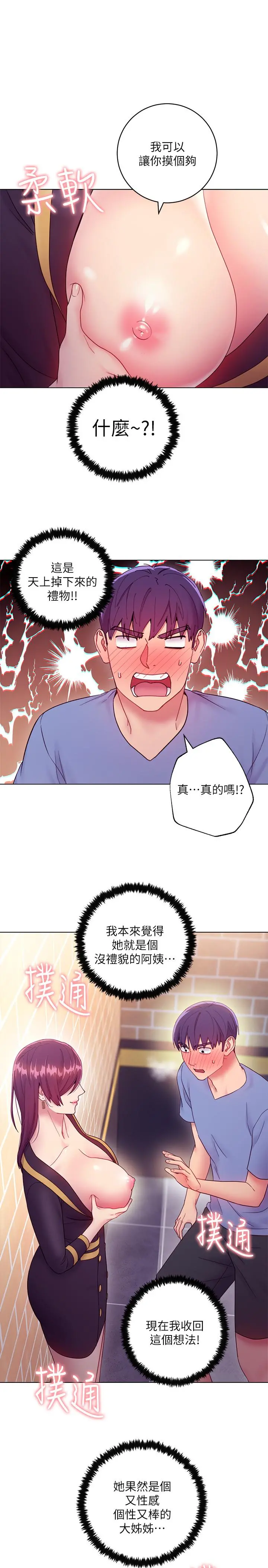 继母的朋友们 第33话-要不要摸我胸部？ 第23页