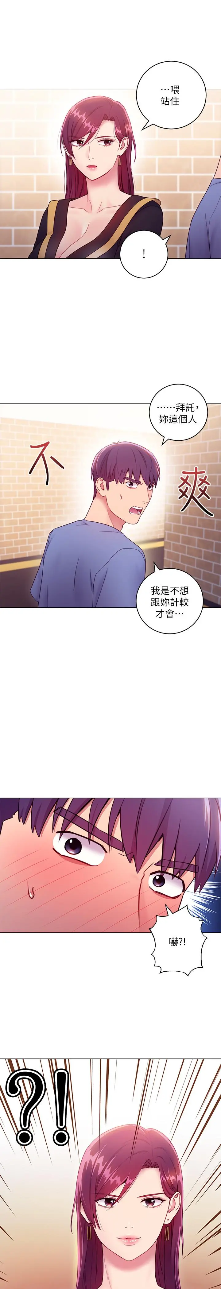 继母的朋友们 第33话-要不要摸我胸部？ 第21页
