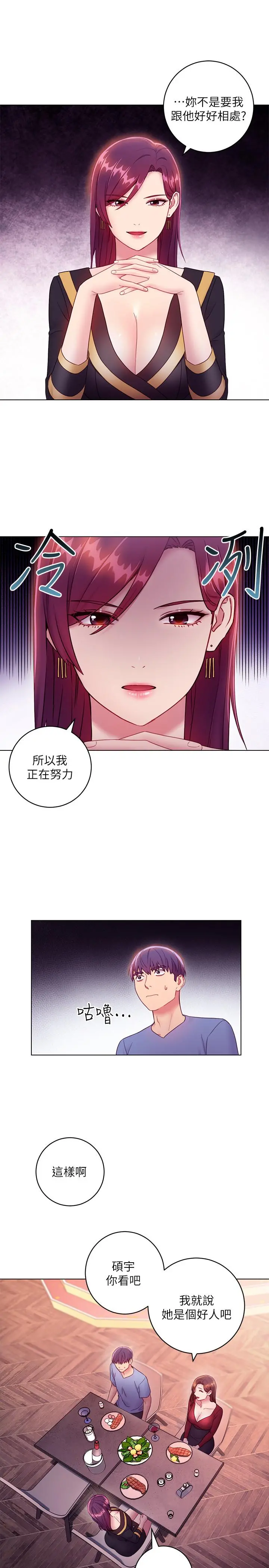 继母的朋友们 第33话-要不要摸我胸部？ 第7页