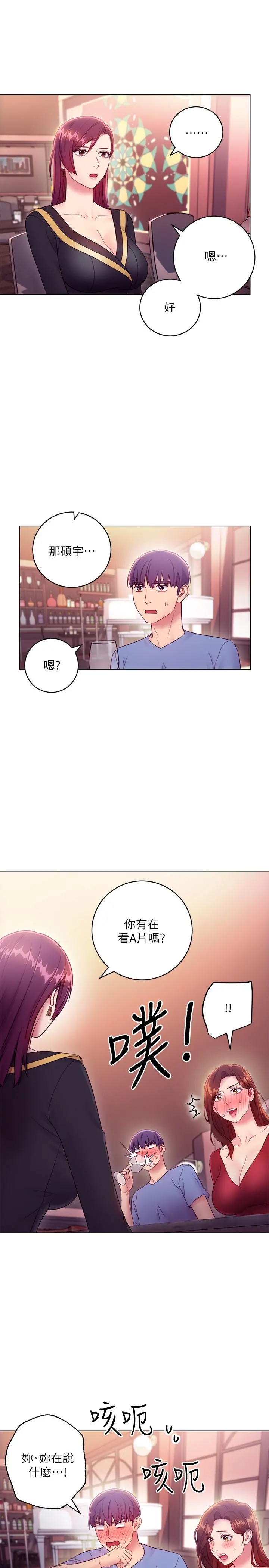 继母的朋友们 第33话-要不要摸我胸部？ 第15页