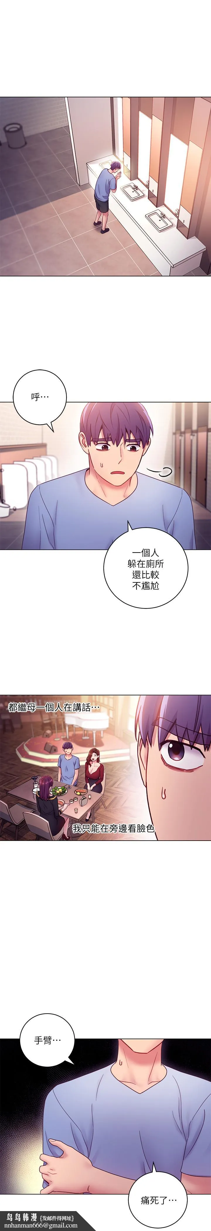 继母的朋友们 第33话-要不要摸我胸部？ 第17页