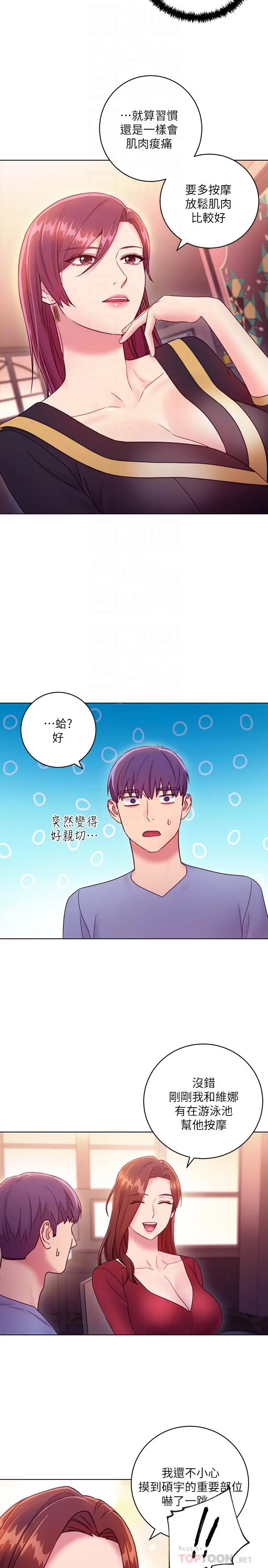 继母的朋友们 第33话-要不要摸我胸部？ 第10页