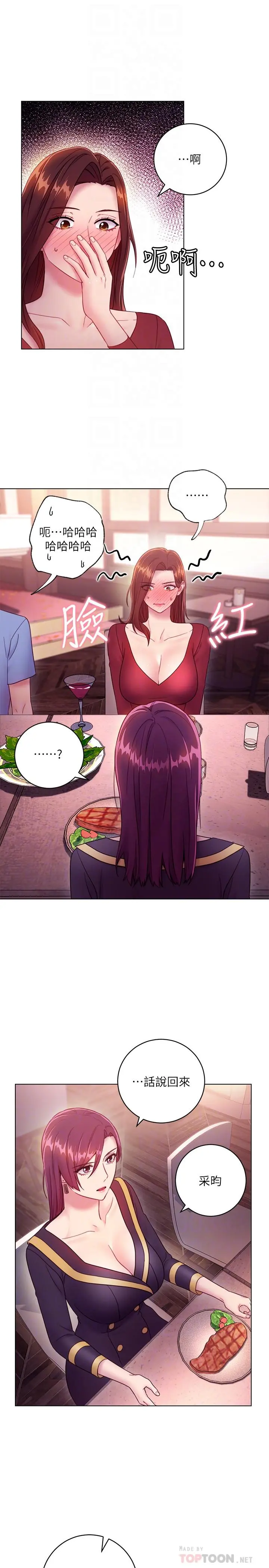 继母的朋友们 第33话-要不要摸我胸部？ 第12页