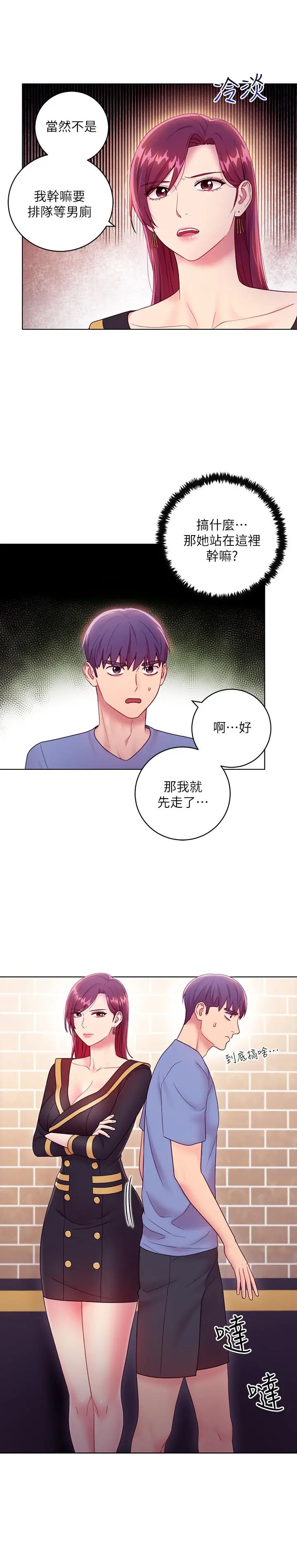 继母的朋友们 第33话-要不要摸我胸部？ 第20页