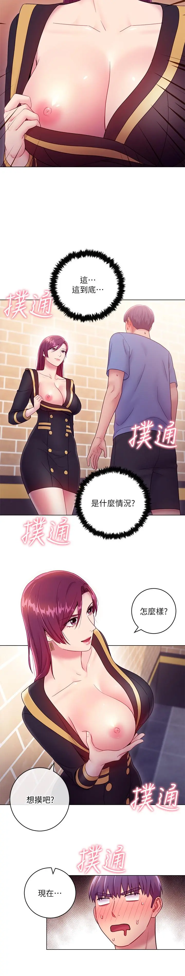 继母的朋友们 第33话-要不要摸我胸部？ 第22页