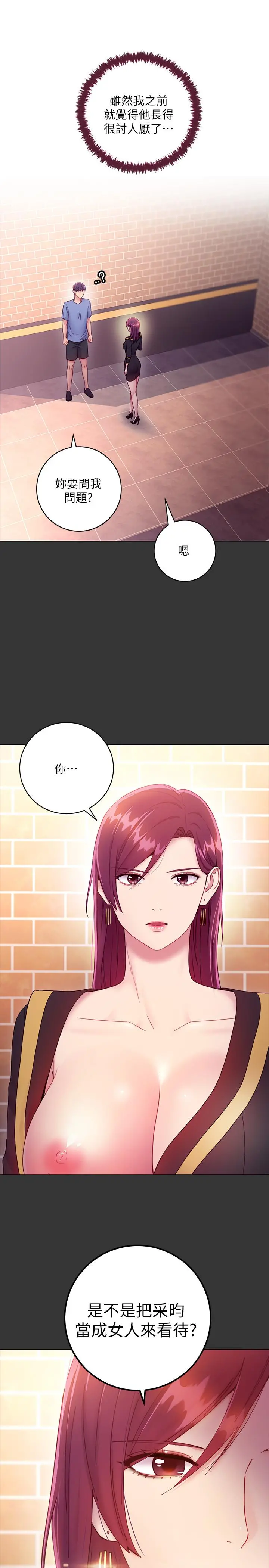 继母的朋友们 第33话-要不要摸我胸部？ 第29页