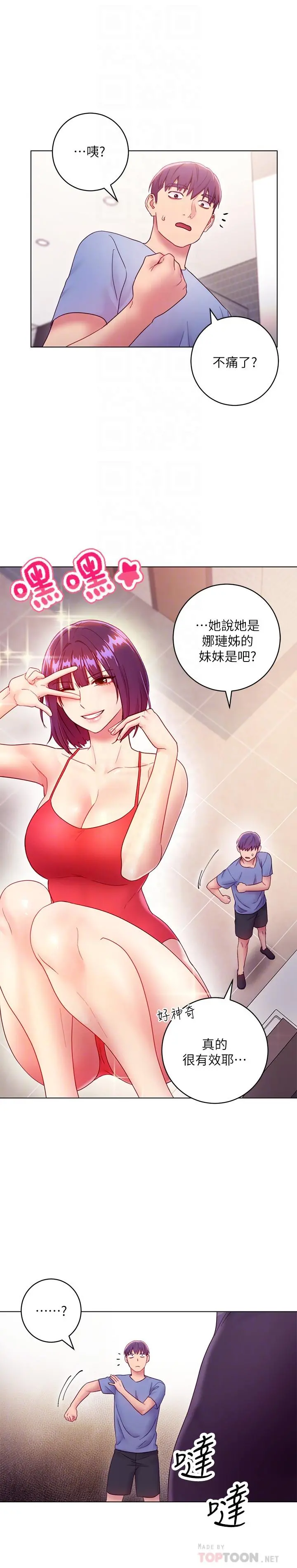 继母的朋友们 第33话-要不要摸我胸部？ 第18页
