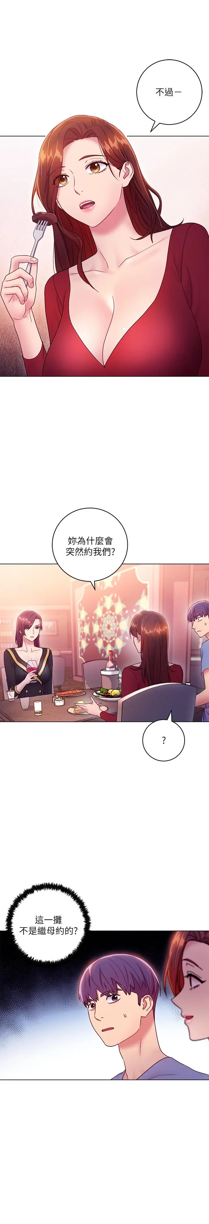继母的朋友们 第33话-要不要摸我胸部？ 第5页