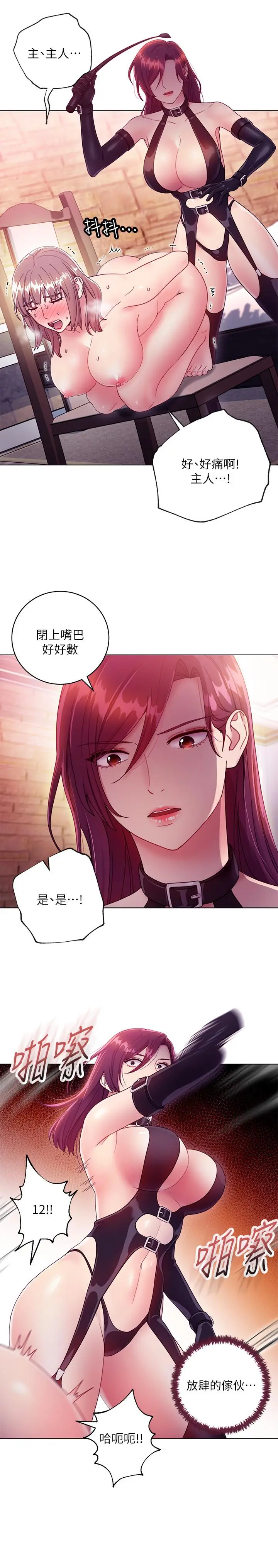 继母的朋友们 第33话-要不要摸我胸部？ 第28页