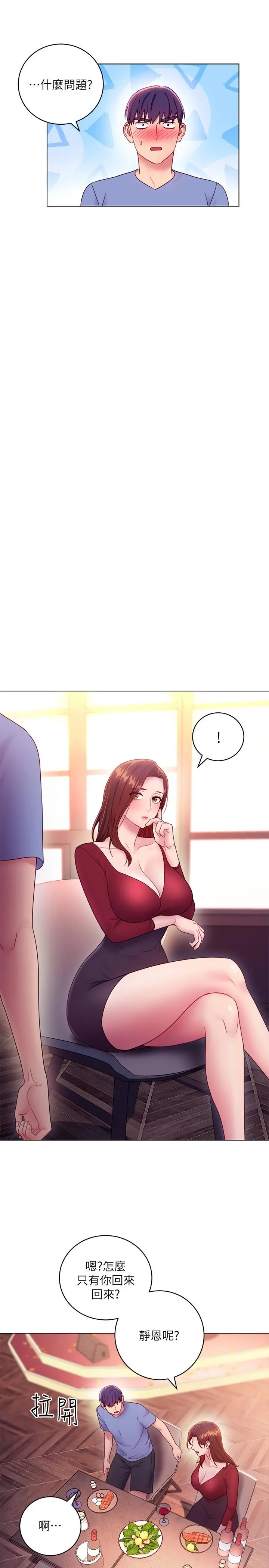 继母的朋友们 第33话-要不要摸我胸部？ 第25页