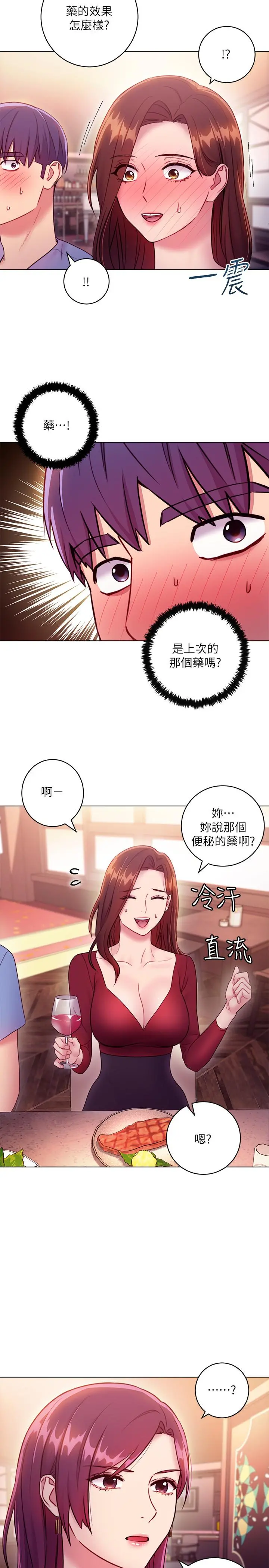 继母的朋友们 第33话-要不要摸我胸部？ 第13页