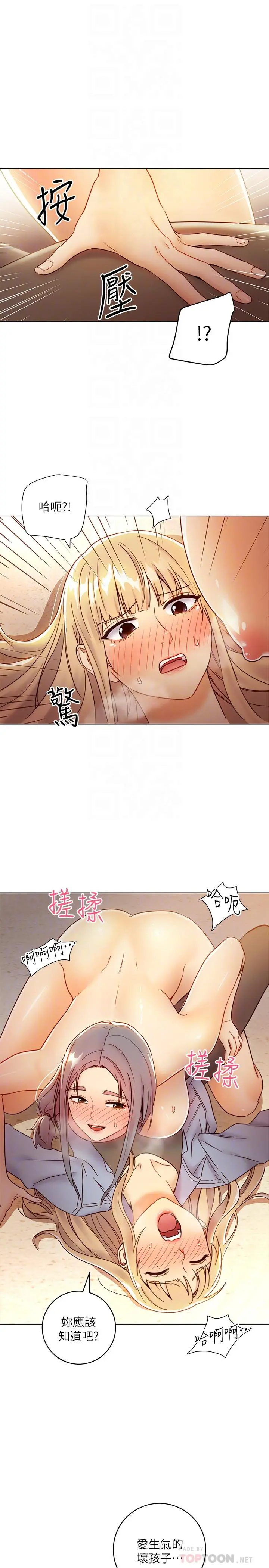 继母的朋友们 第45话-苦苦哀求硕宇插入 第12页