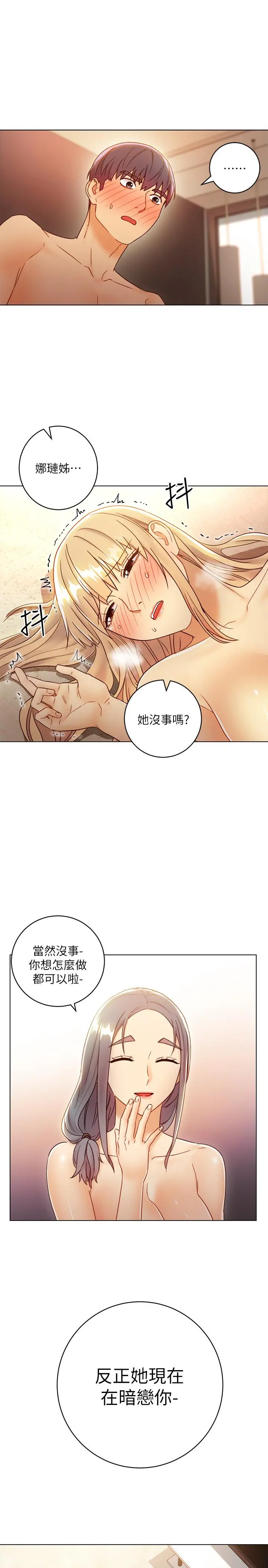 继母的朋友们 第45话-苦苦哀求硕宇插入 第19页