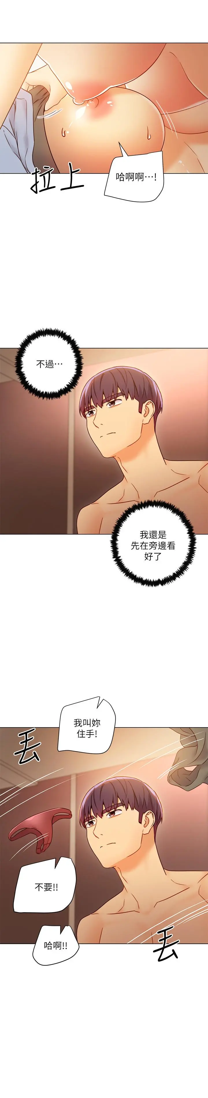 继母的朋友们 第45话-苦苦哀求硕宇插入 第15页