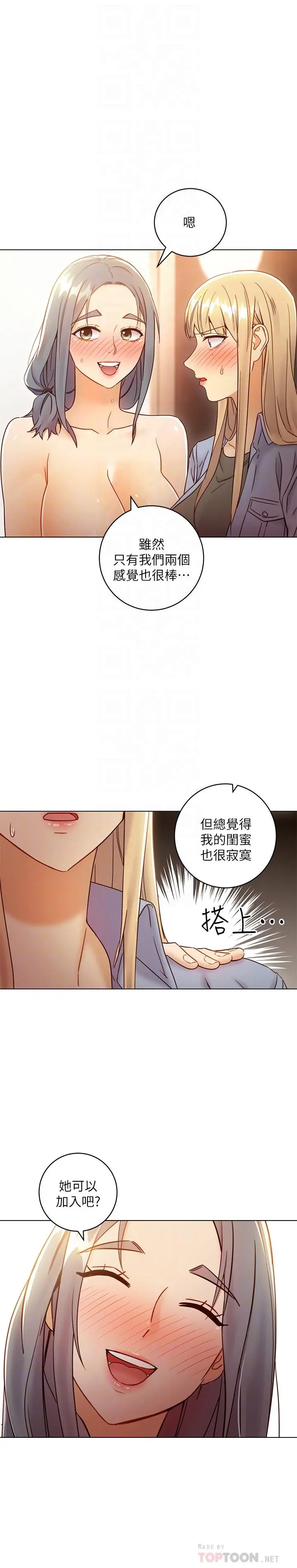 继母的朋友们 第45话-苦苦哀求硕宇插入 第4页