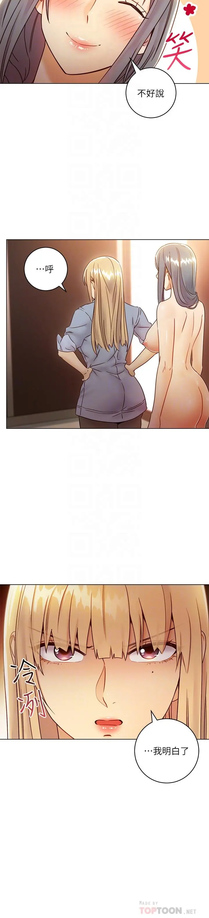 继母的朋友们 第45话-苦苦哀求硕宇插入 第6页