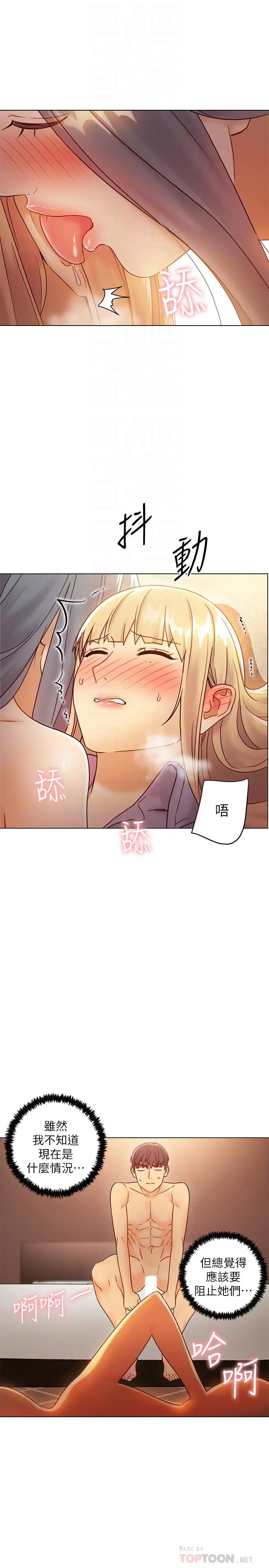 继母的朋友们 第45话-苦苦哀求硕宇插入 第14页