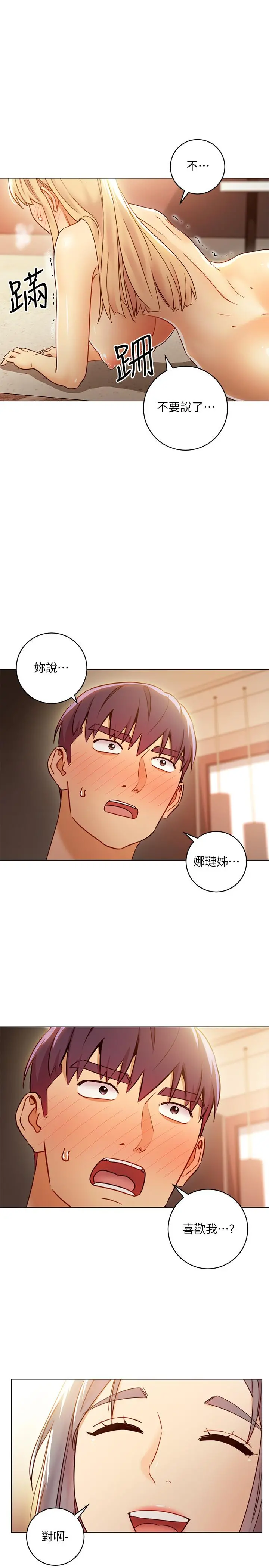 继母的朋友们 第45话-苦苦哀求硕宇插入 第21页