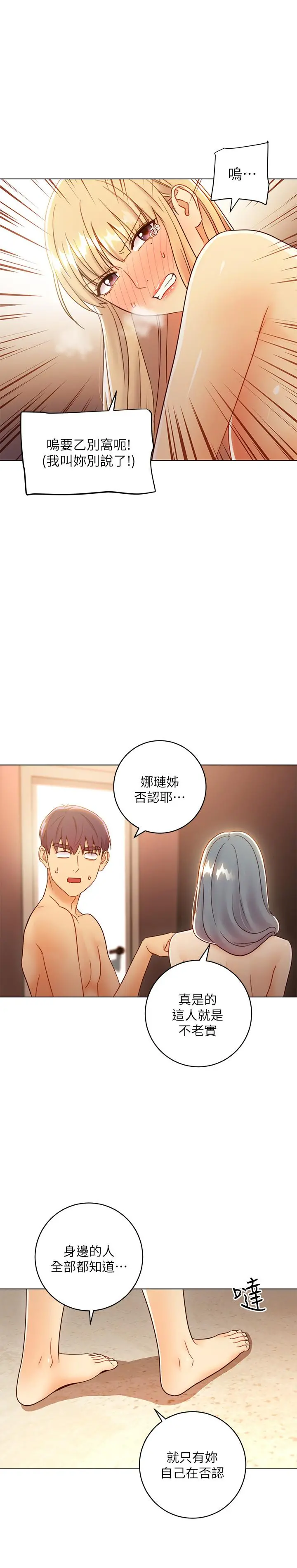 继母的朋友们 第45话-苦苦哀求硕宇插入 第22页