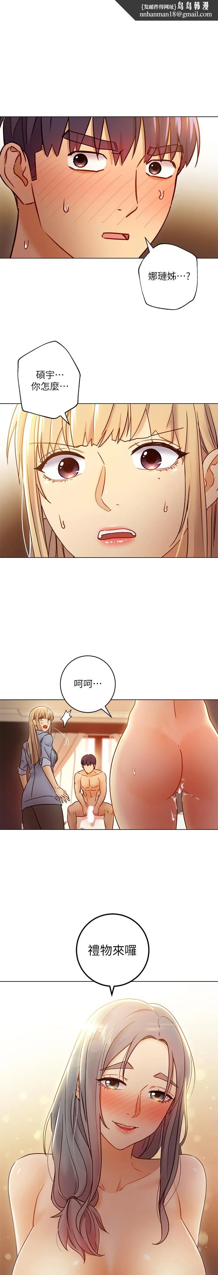 继母的朋友们 第45话-苦苦哀求硕宇插入 第1页